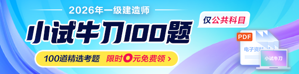 一建小试牛刀