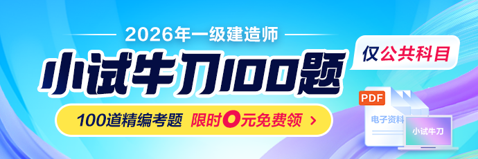 一建小试牛刀
