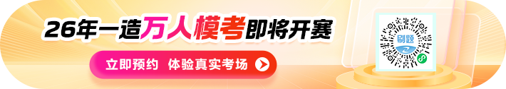 2026年全国一级造价师“7月万人模考”正式开赛！