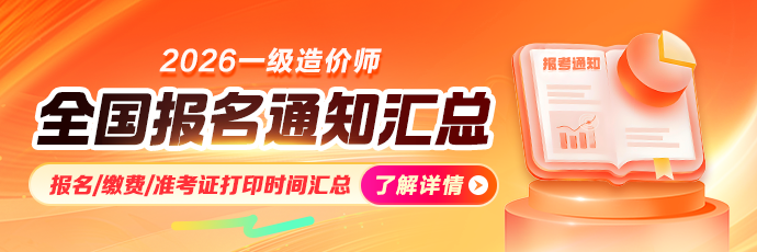 2026年全国一造报考时间通知汇总