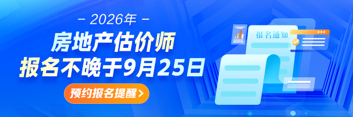 房估报名预约提醒