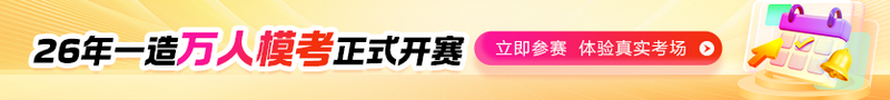 2026年全国一造7月万人模考大赛