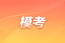 2026中级注安7月万人模考：7月20日9:00-7月27日22:00进行