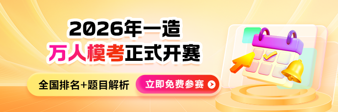 2026年全国一造7月万人模考大赛