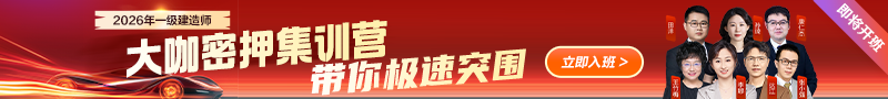 一建大咖密押