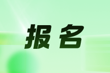 各地2026年中级注册安全工程师报名时间&缴费时间汇总