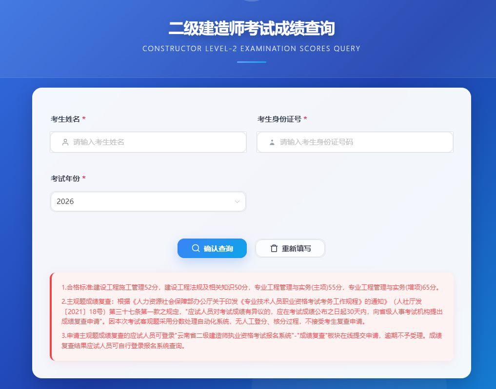2026年云南二级建造师考试成绩查询入口已开通