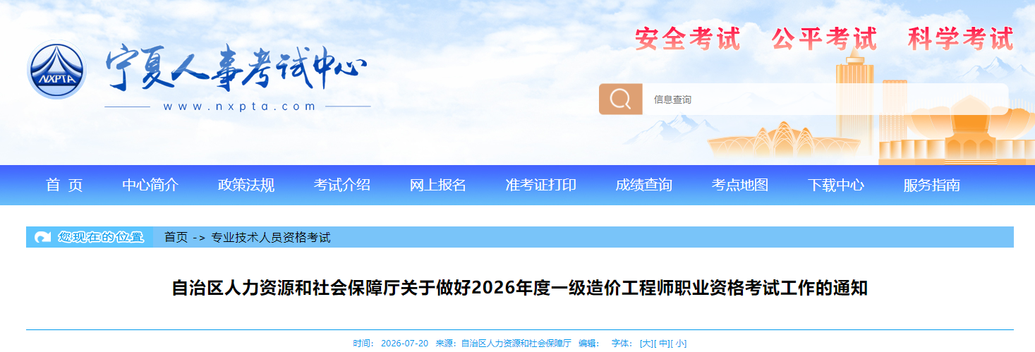 自治区人力资源和社会保障厅关于做好2026年度一级造价工程师职业资格考试工作的通知 自治区人力资源和社会保障厅关于做好2026年度一级造价工程师职业资格考试工作的通知