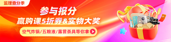 监理报分