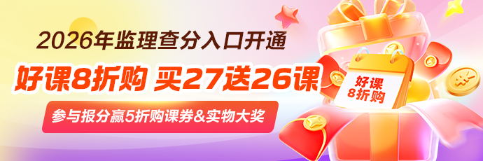 26年监理成绩查询