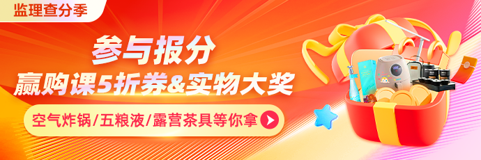 监理报分有奖