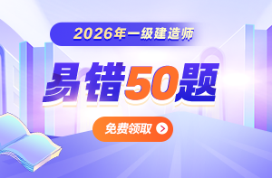 易错50题