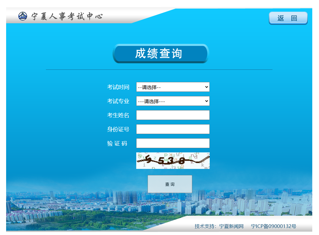 2026年宁夏二级建造师资格考试成绩查询入口已开通