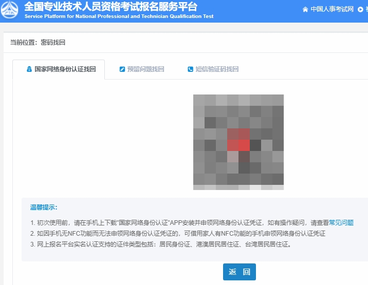 找回用户名或密码 找回用户名或密码