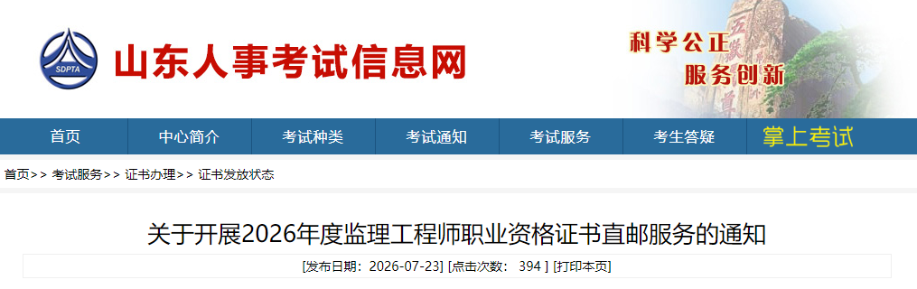 关于开展2026年度监理工程师职业资格证书直邮服务的通知 关于开展2026年度监理工程师职业资格证书直邮服务的通知