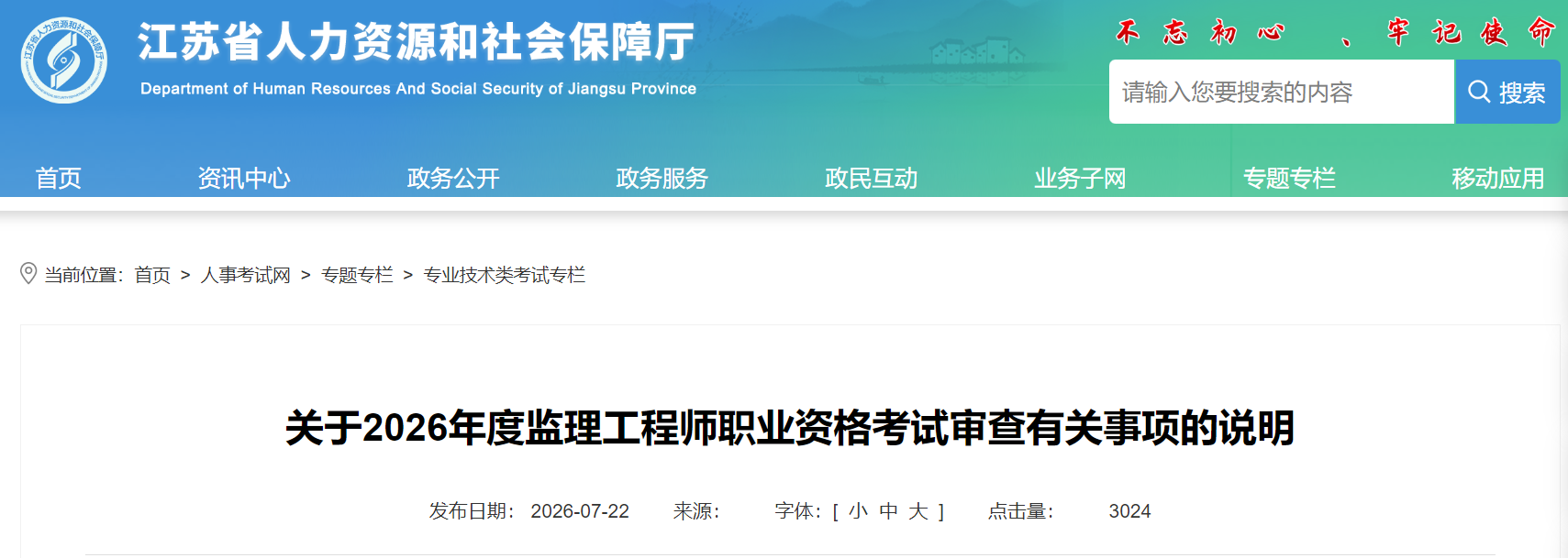 江苏2026年度监理工程师职业资格考试审查有关事项的说明