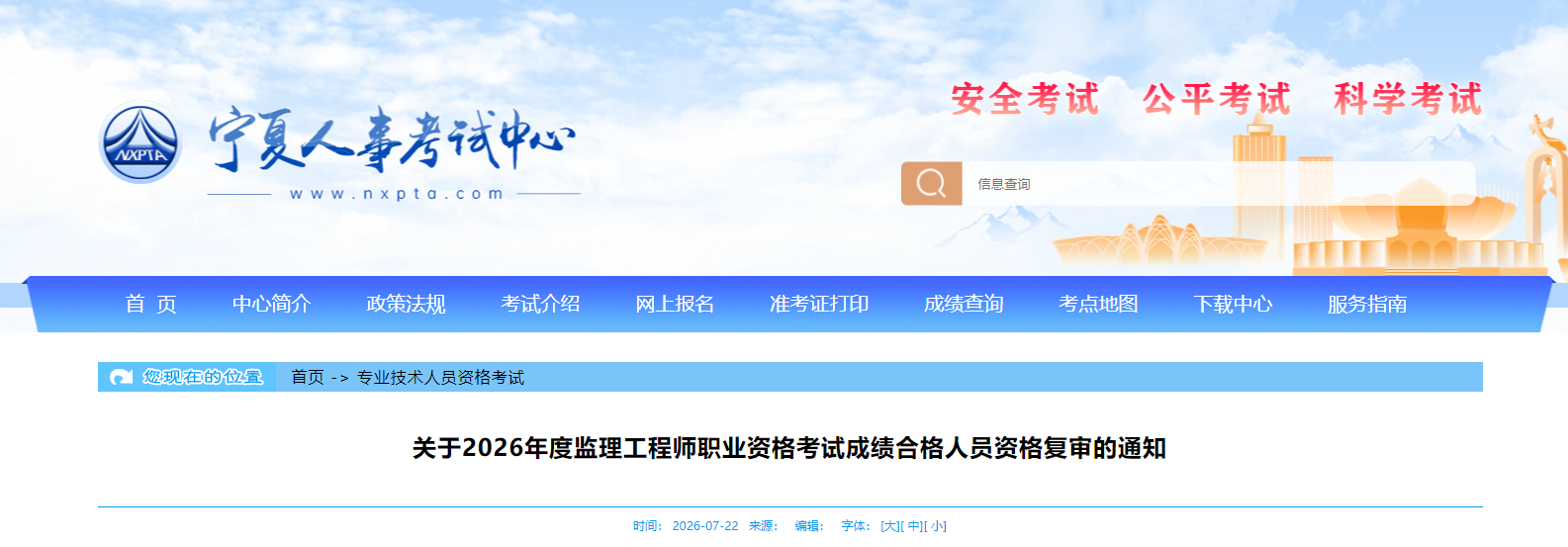 2026年度宁夏监理工程师职业资格考试成绩合格人员资格复审的通知