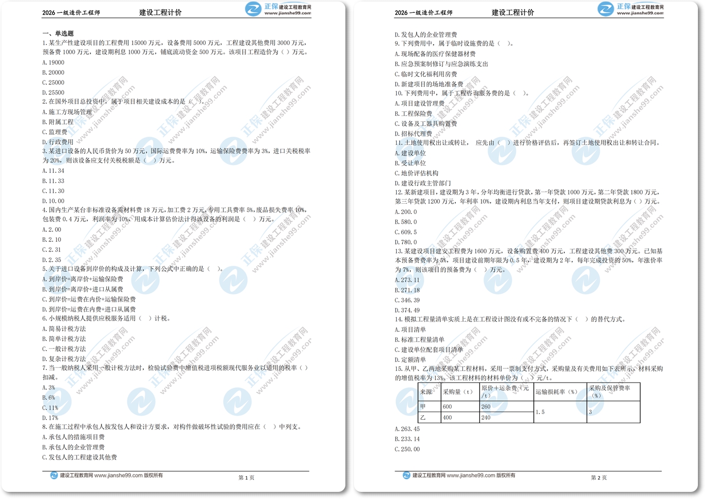 2026小试牛刀《工程计价》_00-horz 2026小试牛刀《工程计价》_00-horz