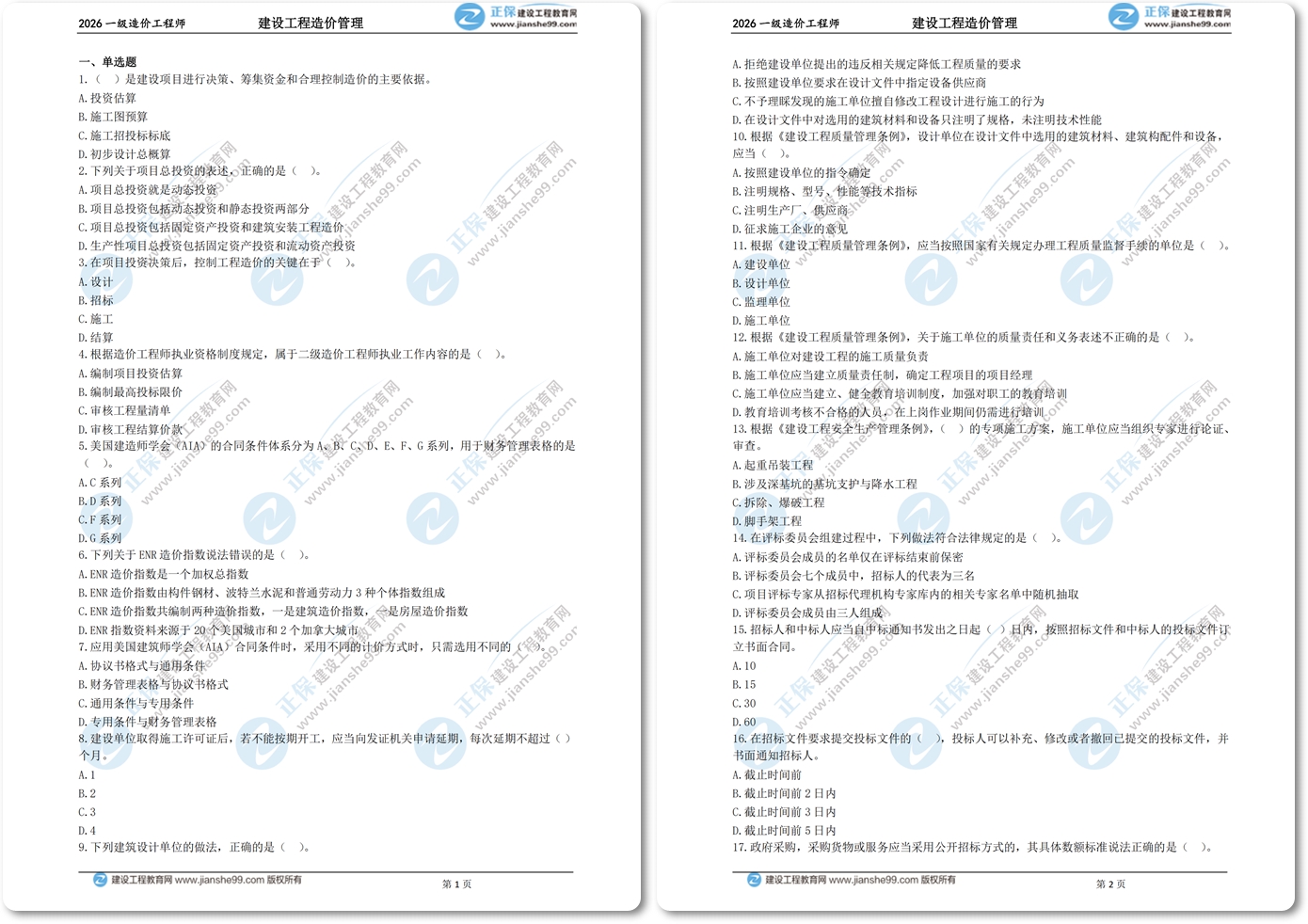 2026小试牛刀《造价管理》_00-horz 2026小试牛刀《造价管理》_00-horz