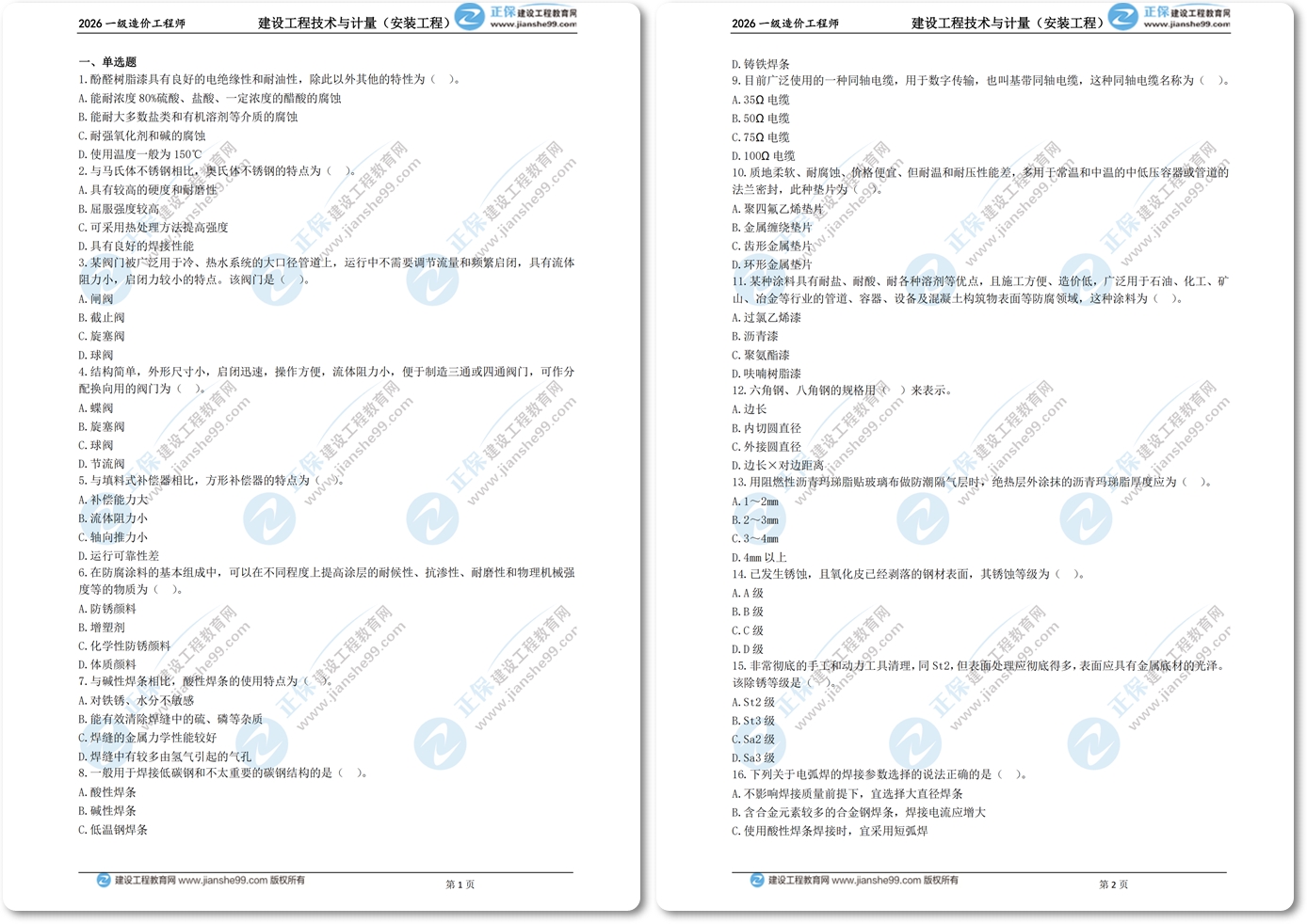 2026小试牛刀《安装计量》_00-horz 2026小试牛刀《安装计量》_00-horz