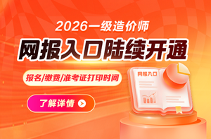 全国2026年一造报考通知汇总