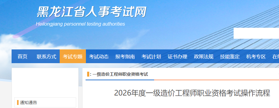黑龙江2026年度一级造价工程师职业资格考试操作流程