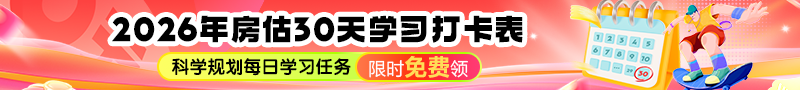 房估学习打卡表免费领