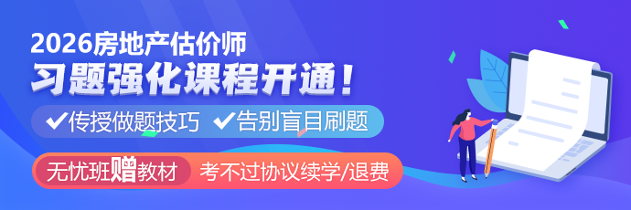 房估习题强化课程开讲
