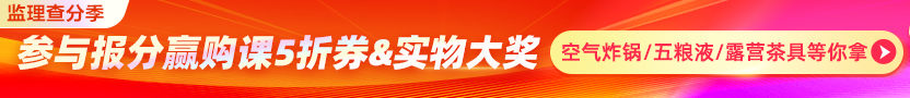 监理报分有奖
