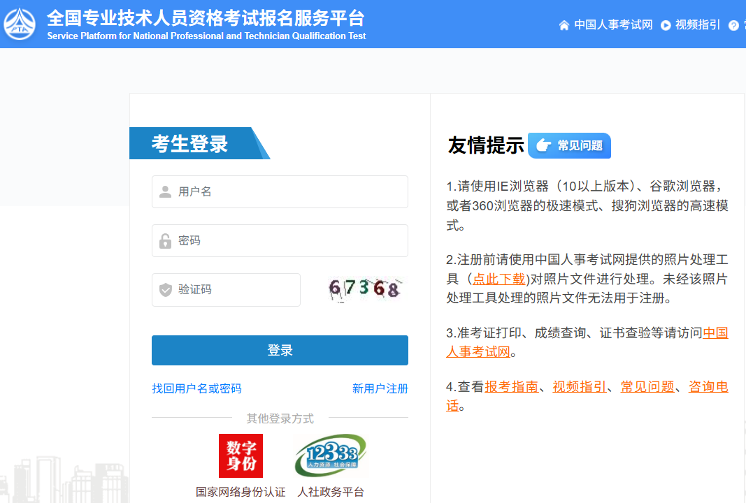 中级注册安全工程师报名入口