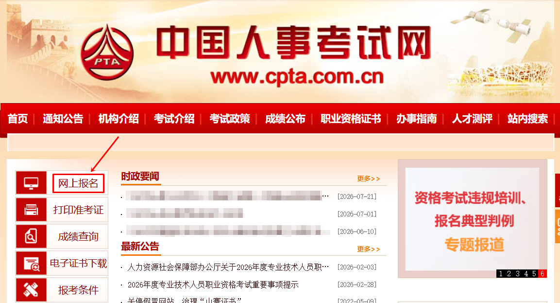 中级注册安全工程师报名官网