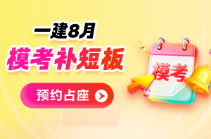 模考预约