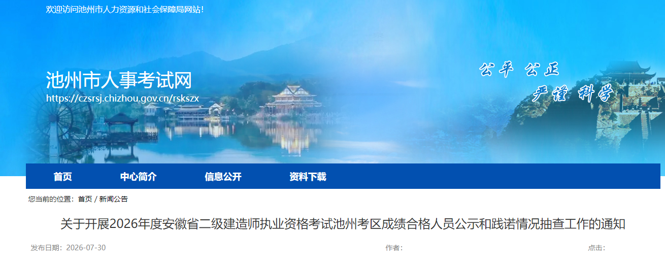 池州 池州