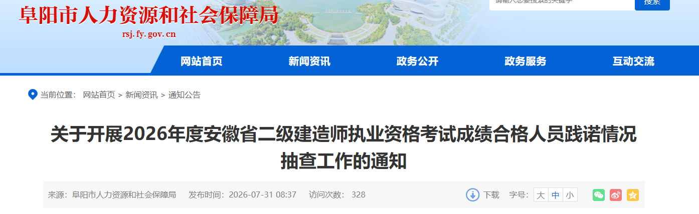 阜阳 阜阳
