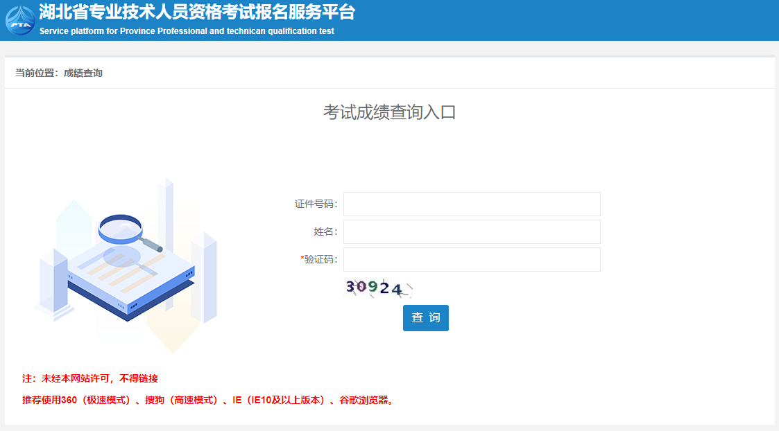 湖北省2026年二级造价工程师职业资格考试成绩查询入口已开通