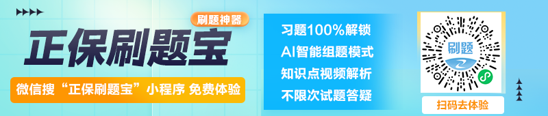 中级注册安全工程师刷题宝