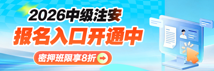 注安报名入口开通