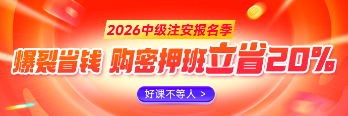 注安报名季优惠