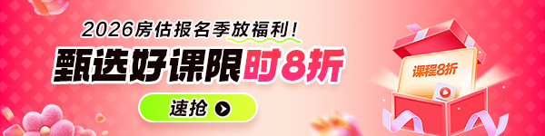 房估报名季优惠