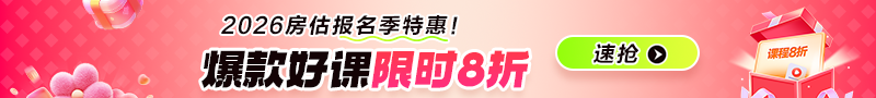 房估报名季特惠