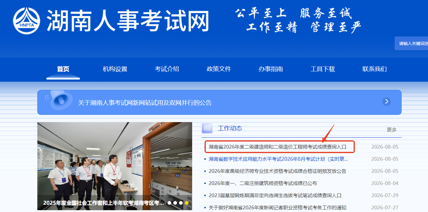 2026年湖南二级造价工程师资格考试成绩查询入口已开通