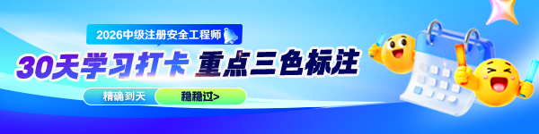 注安30天学习打卡表