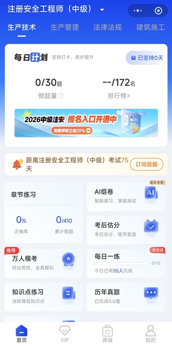 2026中级注安8月万人模考 2026中级注安8月万人模考
