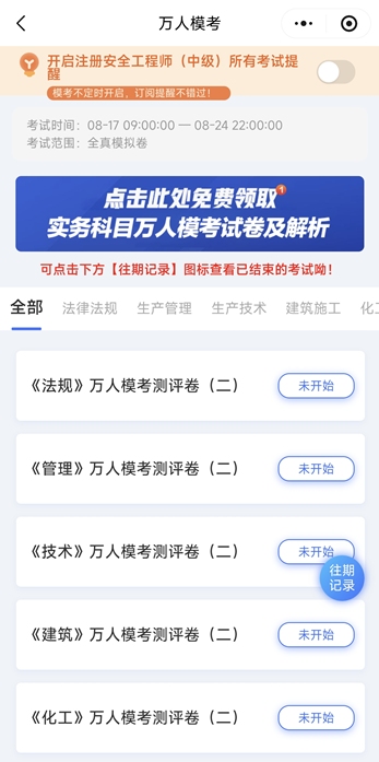 2026中级注安8月万人模考 2026中级注安8月万人模考
