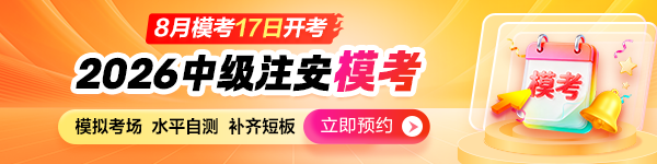 注安8月万人模考