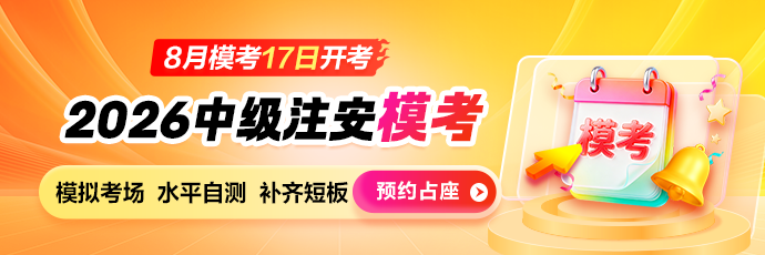 注安8月万人模考