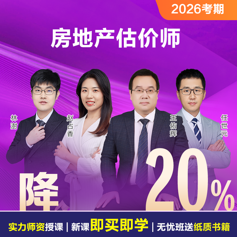 2026房地产估价师