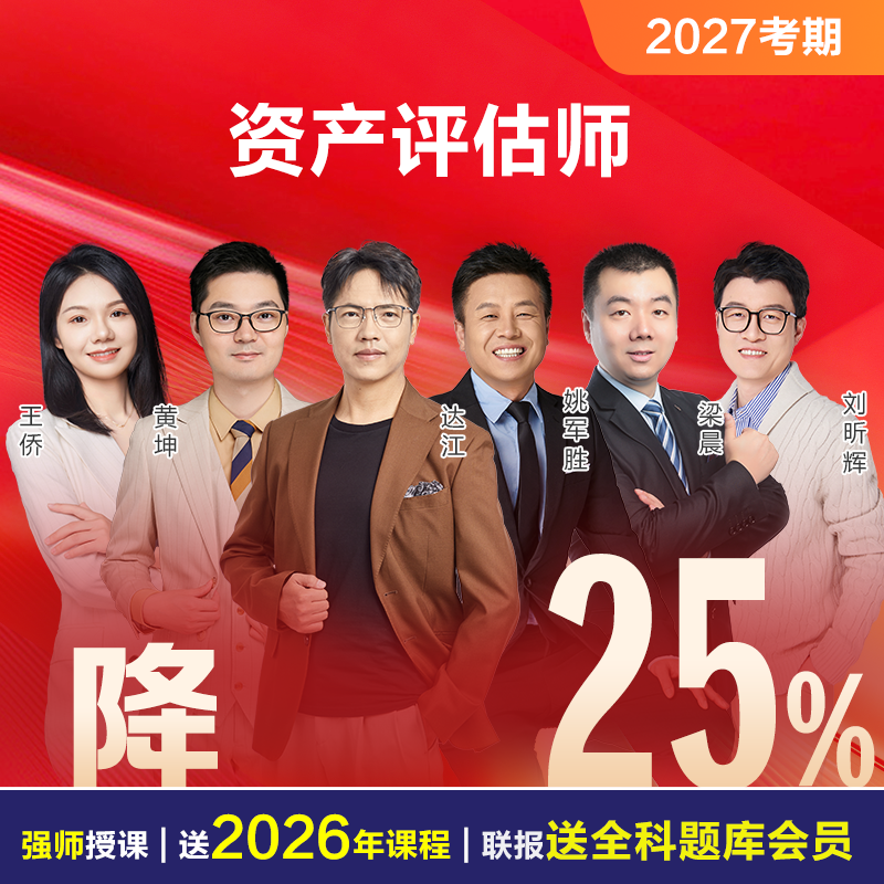2027资产评估师