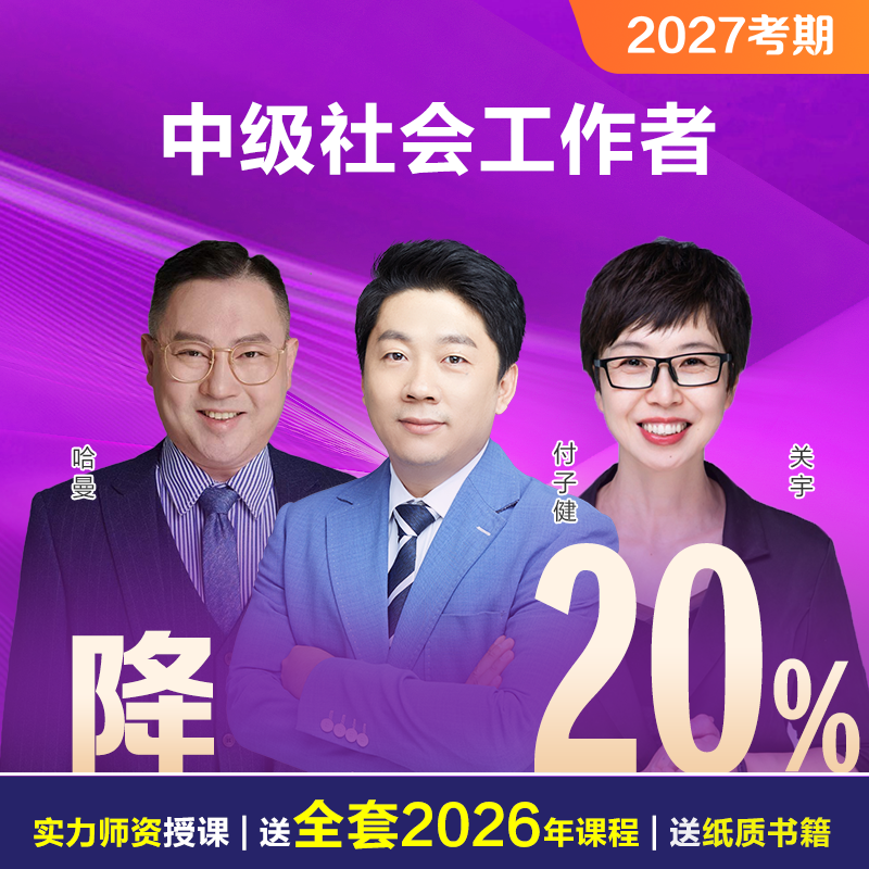 2027中级社会工作者