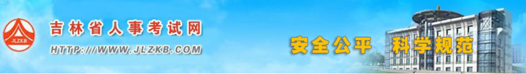2026年吉林监理工程师考试合格证书领取通知